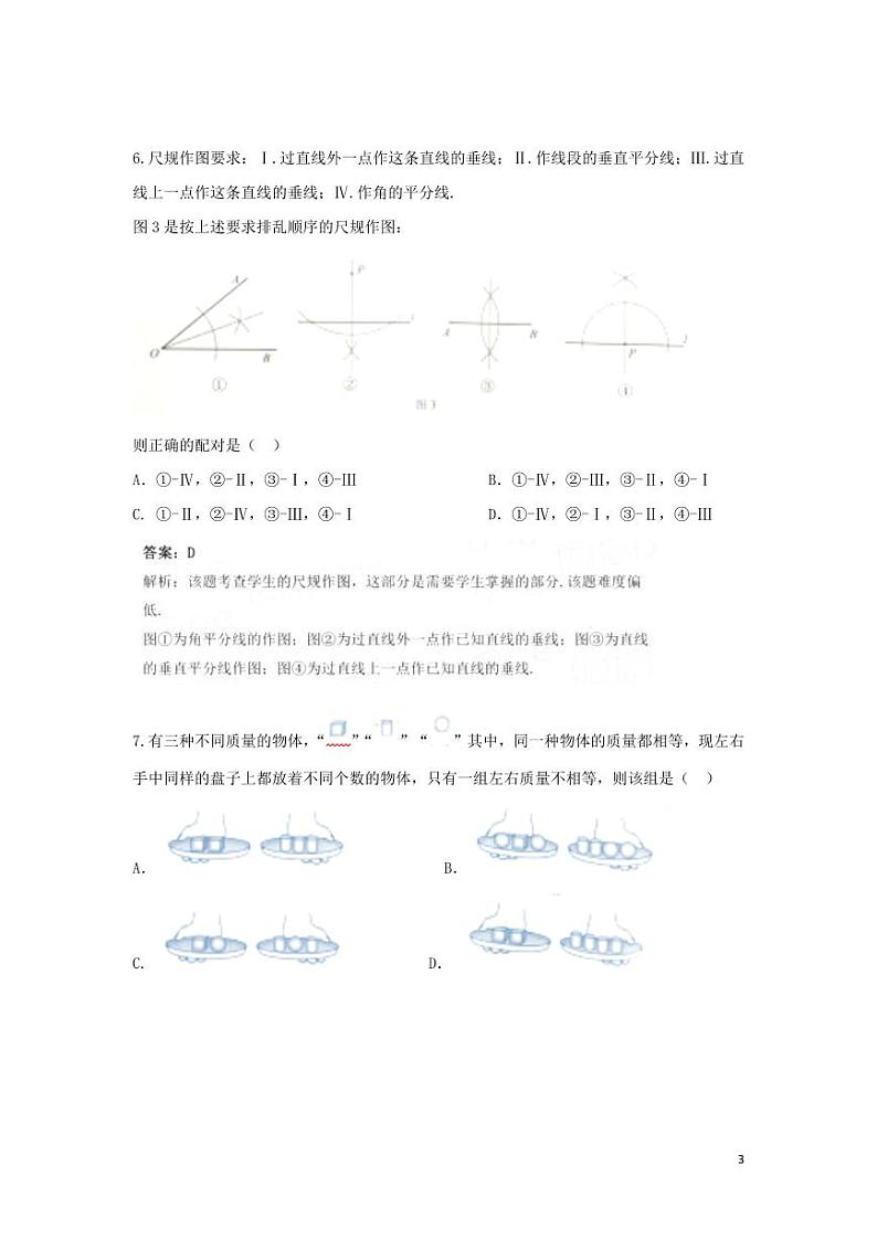 河北省2024年中考数学模拟试题（含解析）第3页