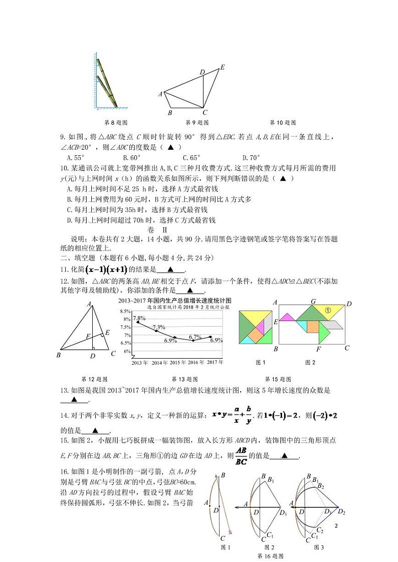 浙江省金华市、丽水市2024年中考数学模拟试题（含答案）第2页