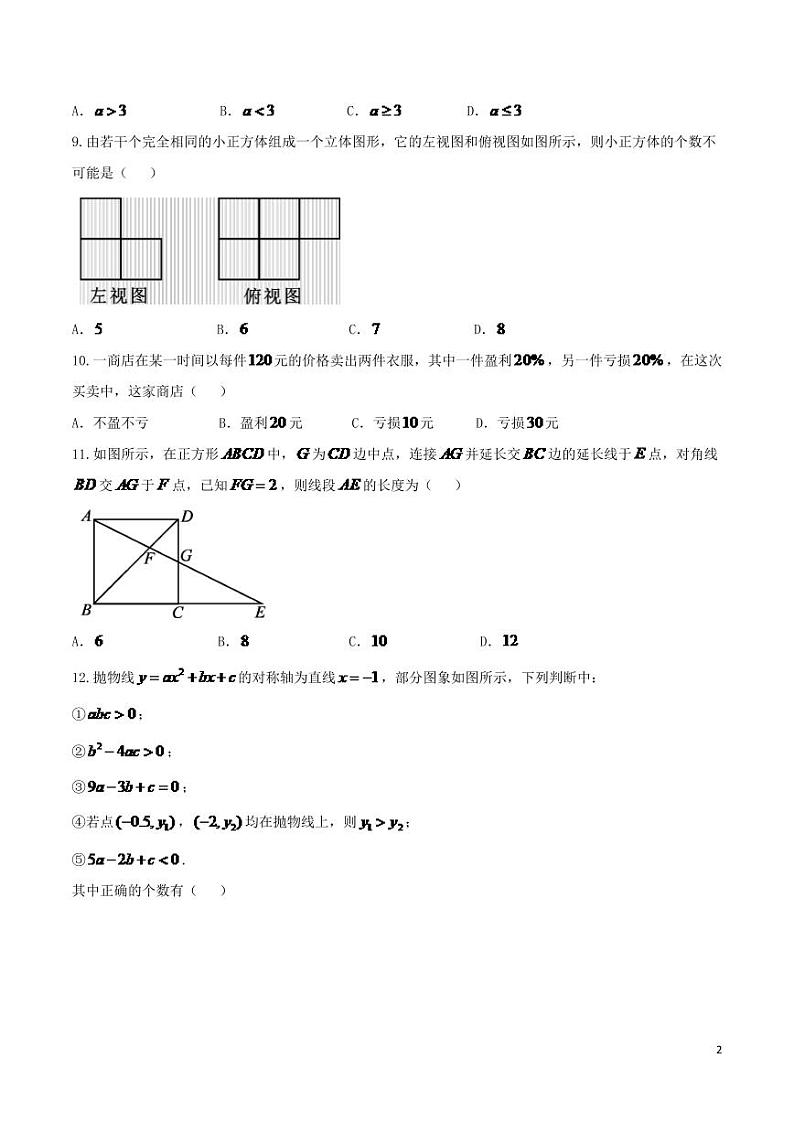 湖北省恩施州2024年中考数学模拟试题（含扫描答案）第2页