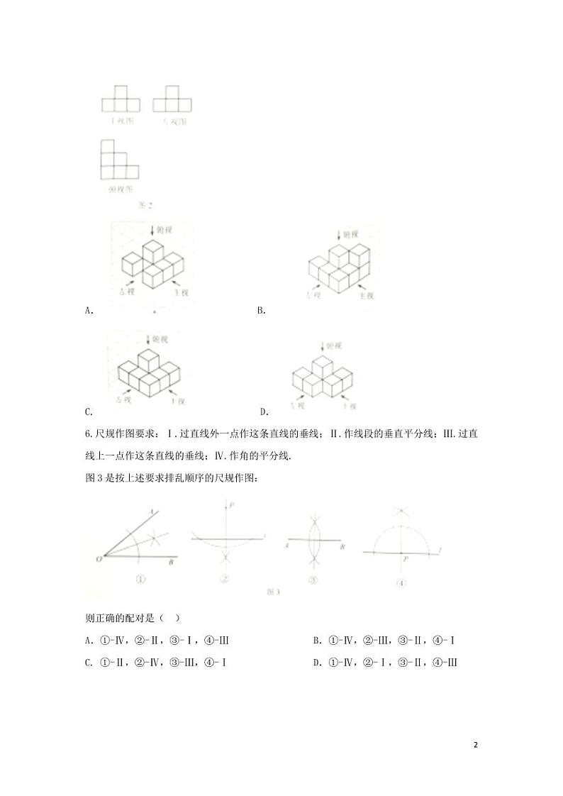 河北省2024年中考数学模拟试题（含扫描答案）第2页