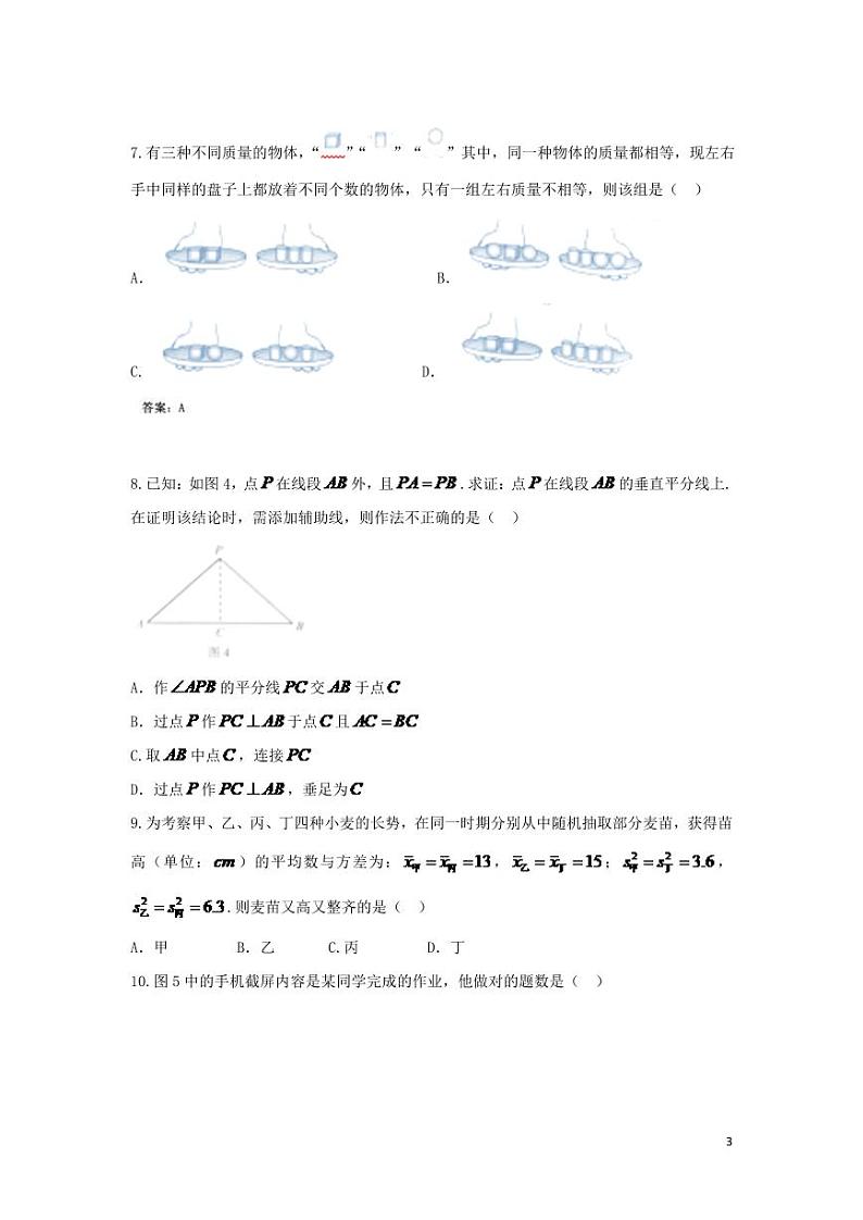 河北省2024年中考数学模拟试题（含扫描答案）第3页