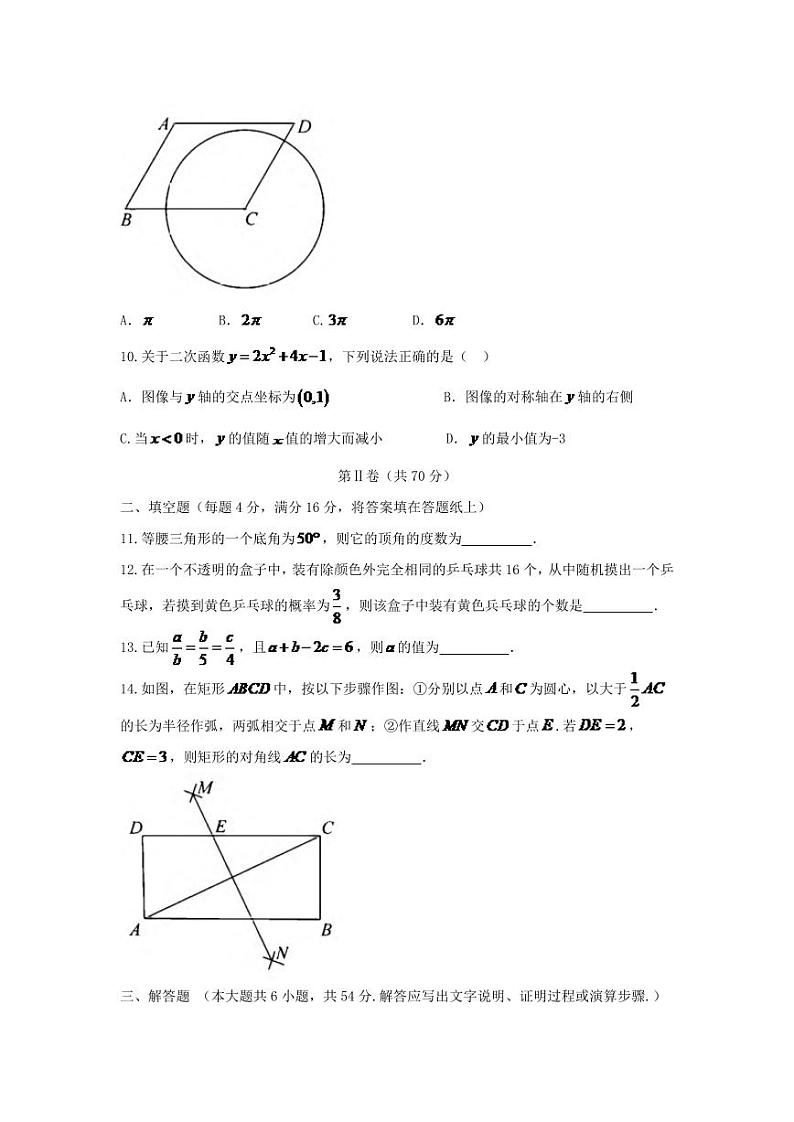 四川省成都市2024年中考数学模拟试题（含答案）第3页