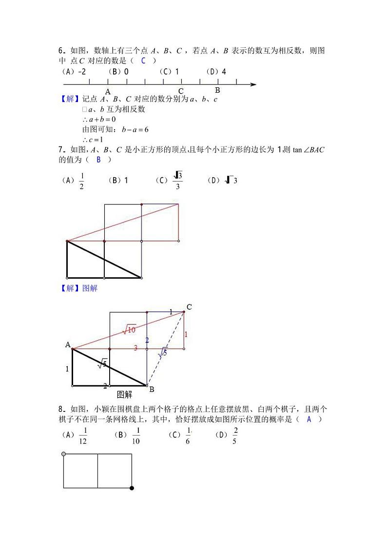 贵州省贵阳市2024年中考数学模拟试题卷（含答案）第2页