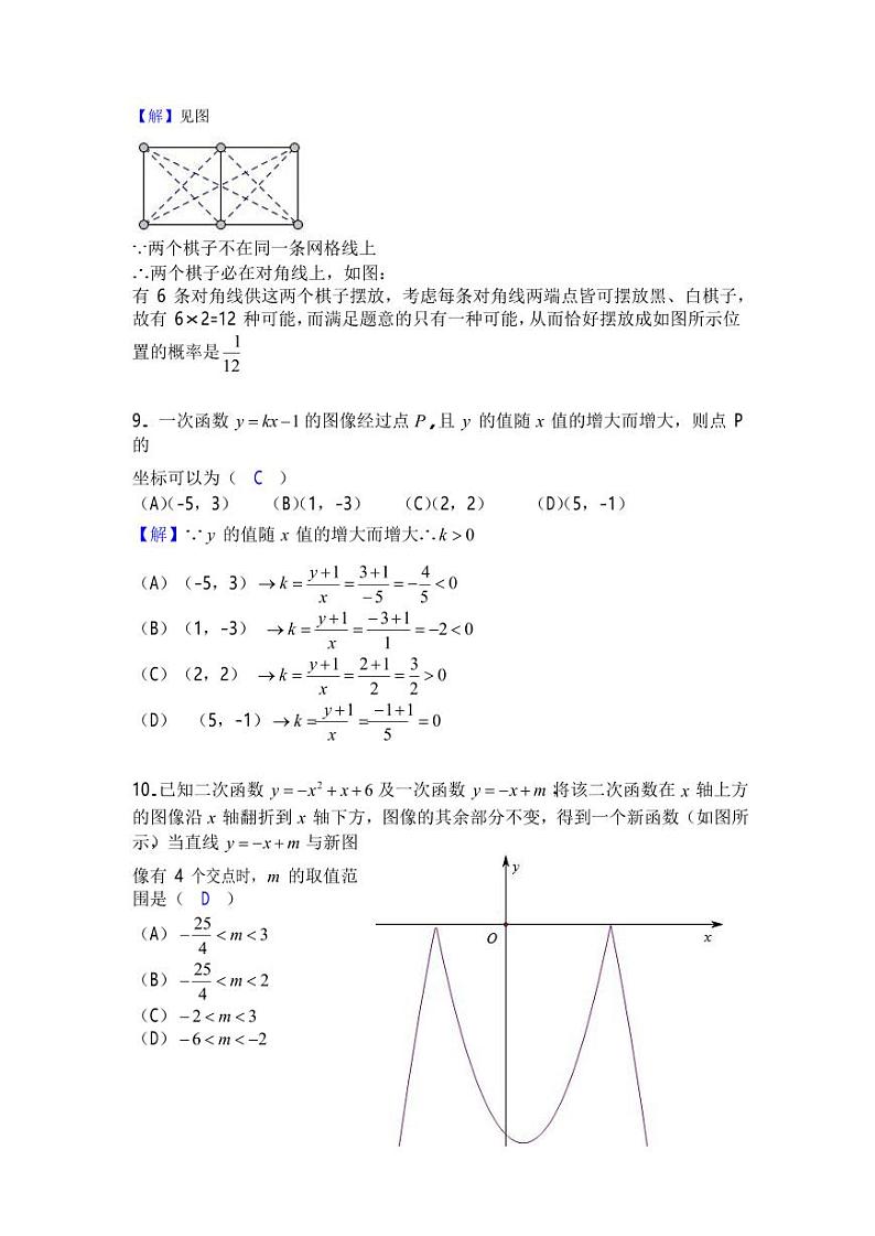 贵州省贵阳市2024年中考数学模拟试题卷（含答案）第3页