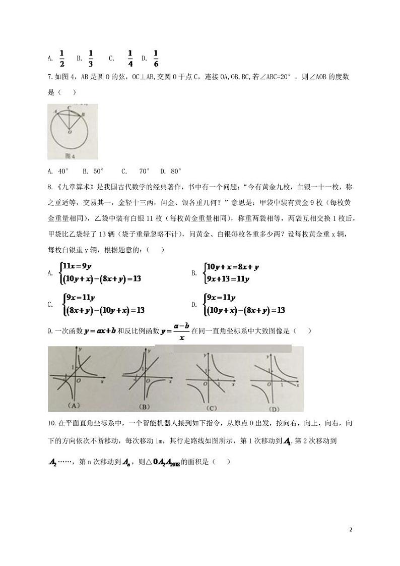 广东省广州市2024年中考数学模拟试题（含扫描答案）第2页