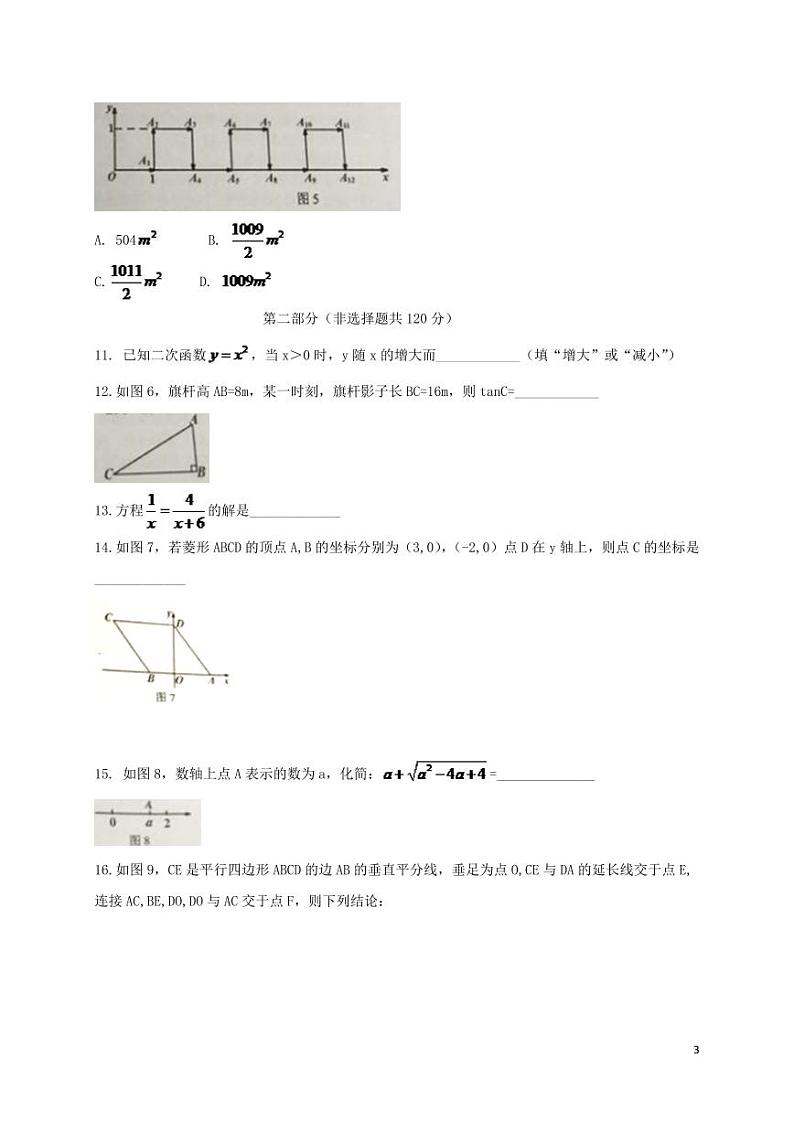 广东省广州市2024年中考数学模拟试题（含扫描答案）第3页