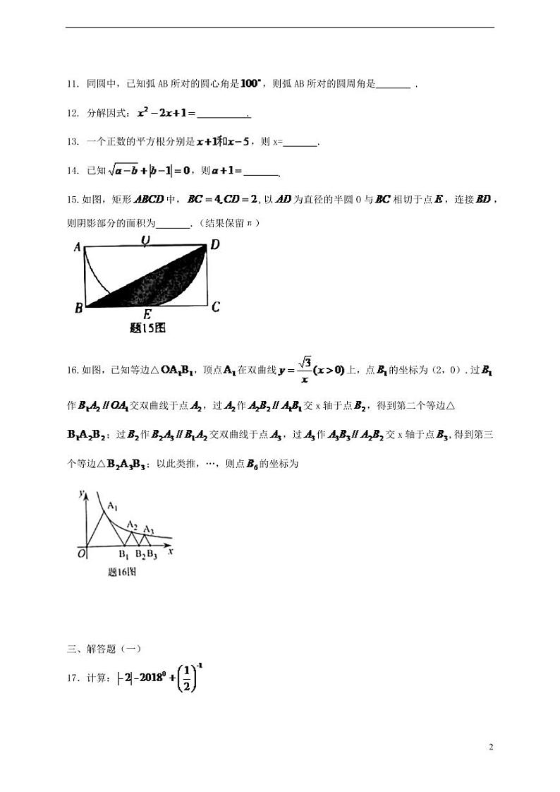 广东省2024年中考数学模拟试题（含扫描答案）第2页