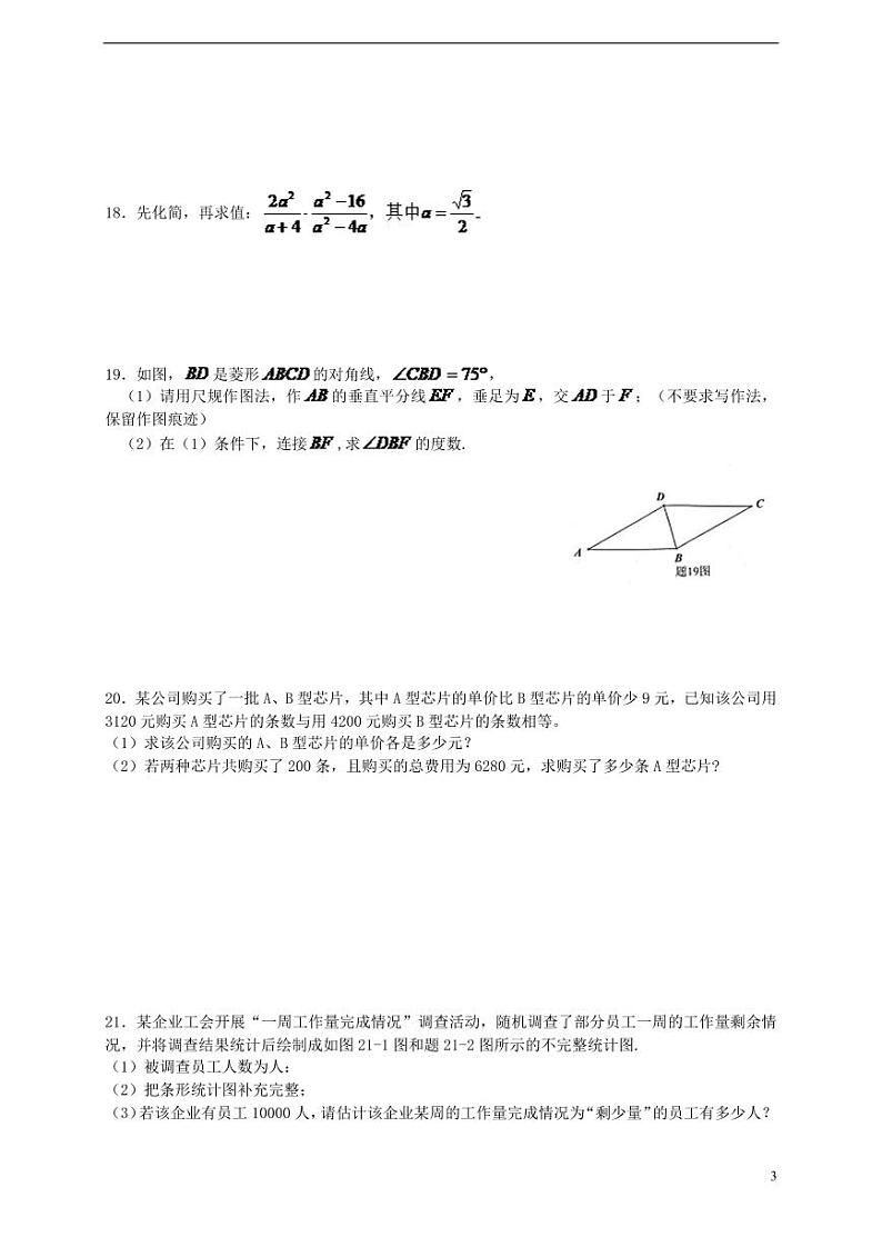 广东省2024年中考数学模拟试题（含扫描答案）第3页