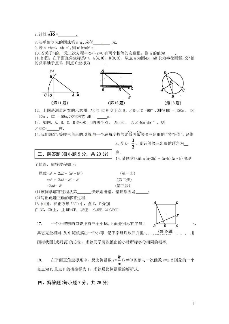 吉林省2024年中考数学模拟试题（含扫描答案）第2页