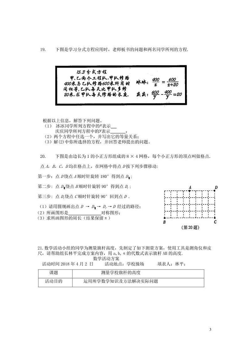 吉林省2024年中考数学模拟试题（含扫描答案）第3页