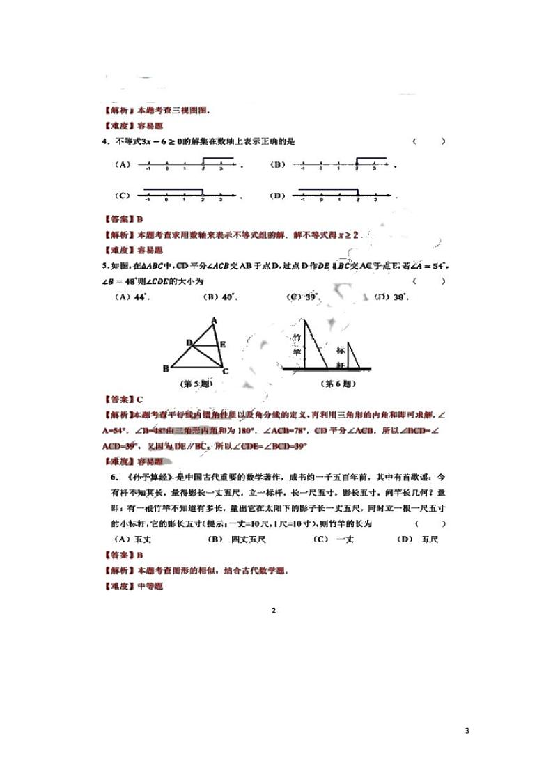 吉林省长春市2024年中考数学模拟试题（扫描版，含解析）第3页