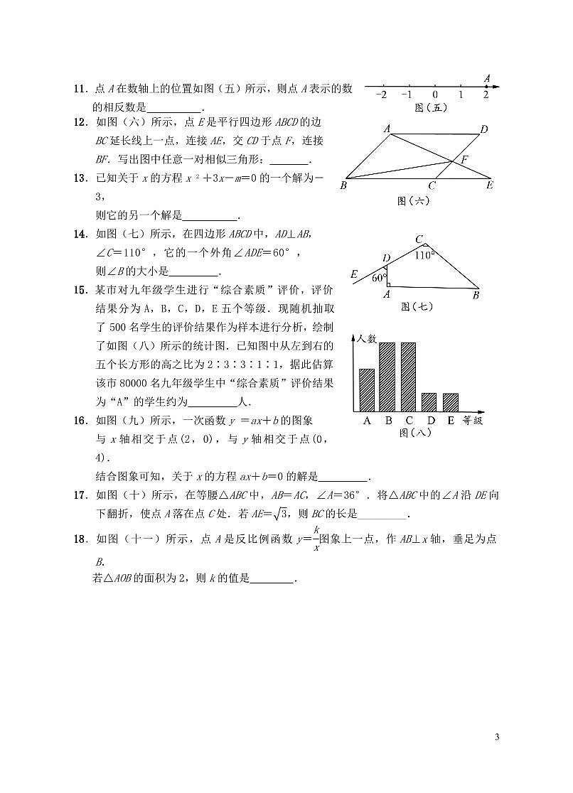 湖南省邵阳市2024年中考数学模拟试题（含答案）第3页