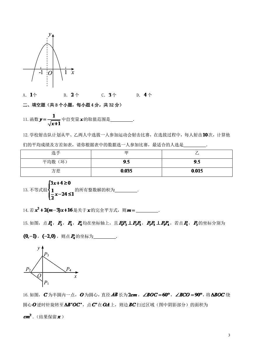 贵州省安顺市2024年中考数学模拟试题（含答案）第3页