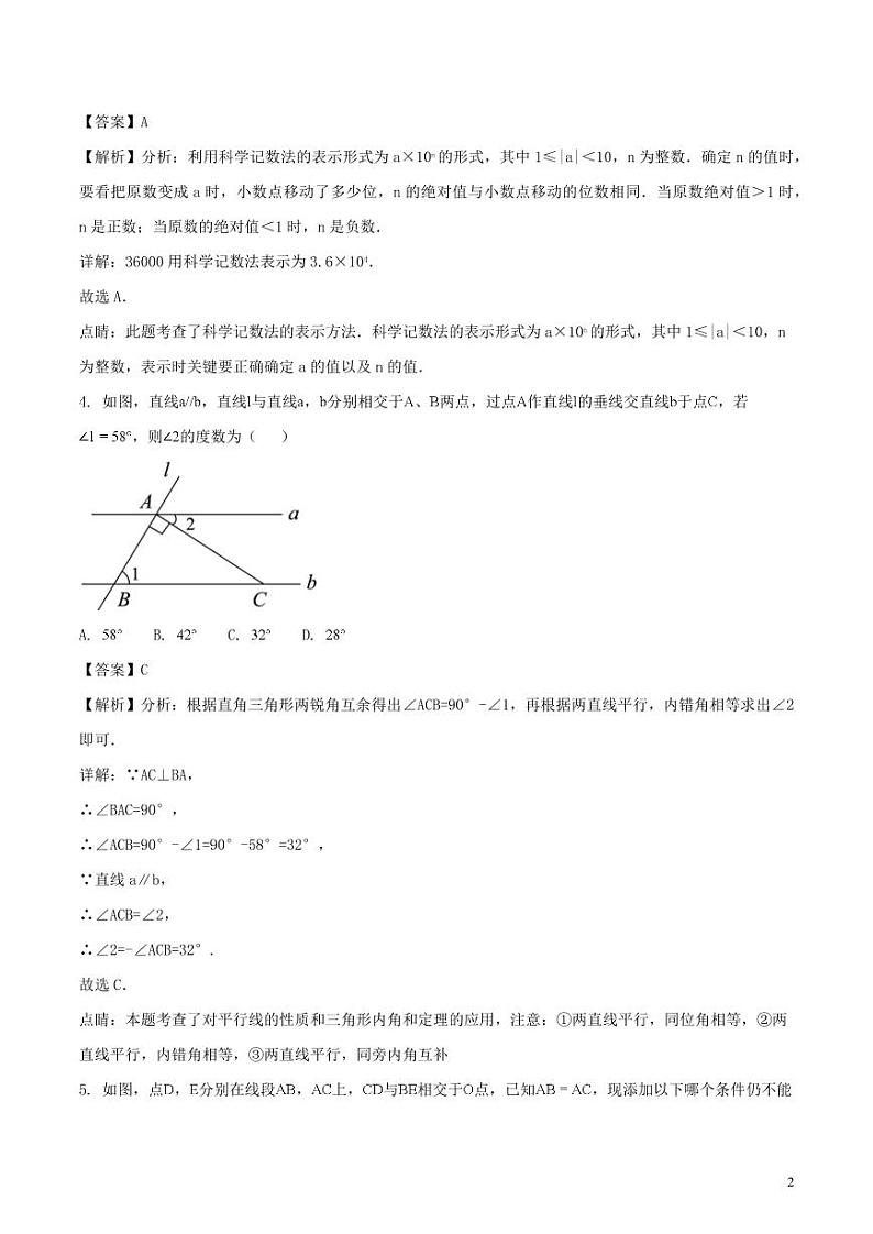 贵州省安顺市2024年中考数学模拟试题（含解析）第2页