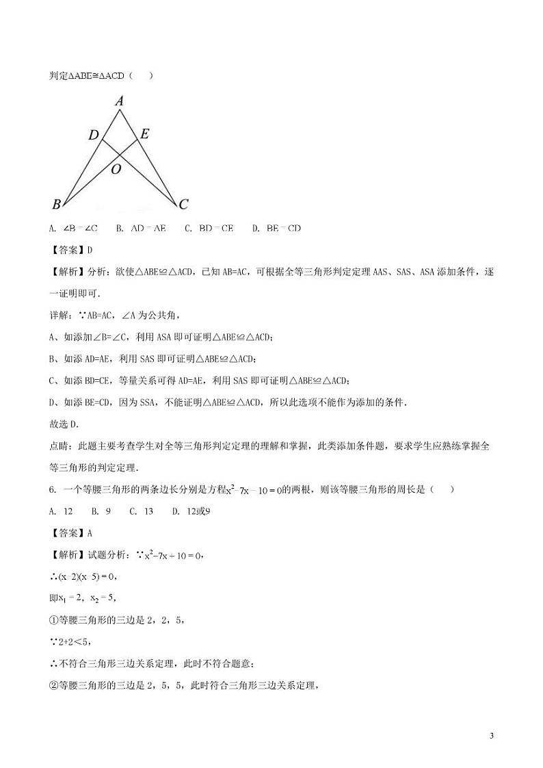 贵州省安顺市2024年中考数学模拟试题（含解析）第3页