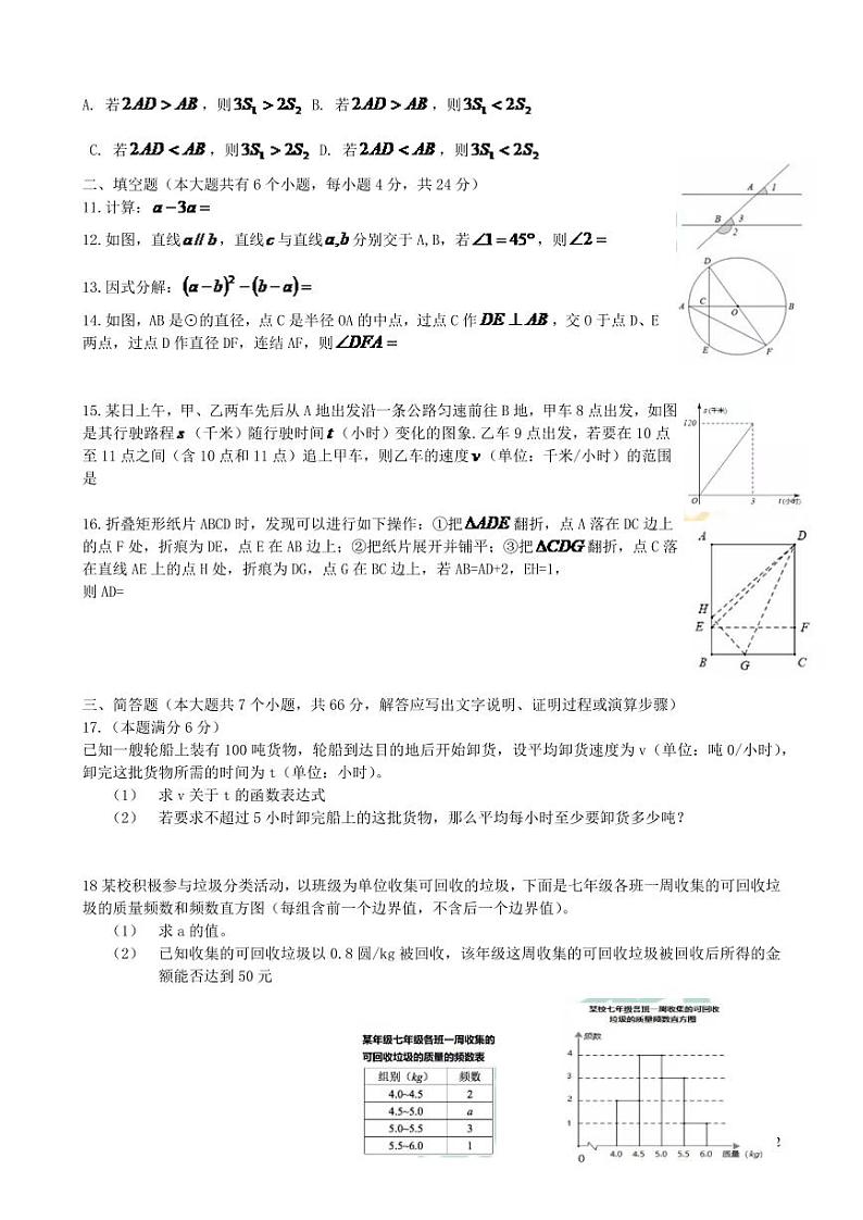 浙江省杭州市2024年中考数学模拟试题（含答案）第2页