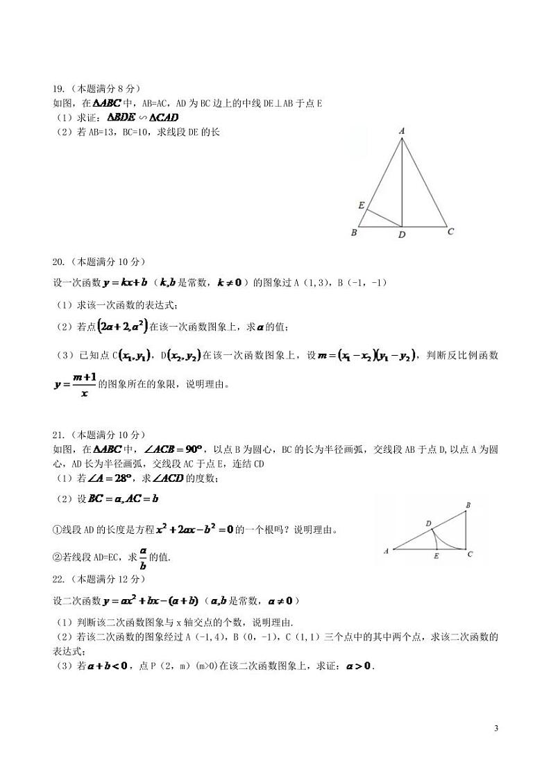 浙江省杭州市2024年中考数学模拟试题（含答案）第3页