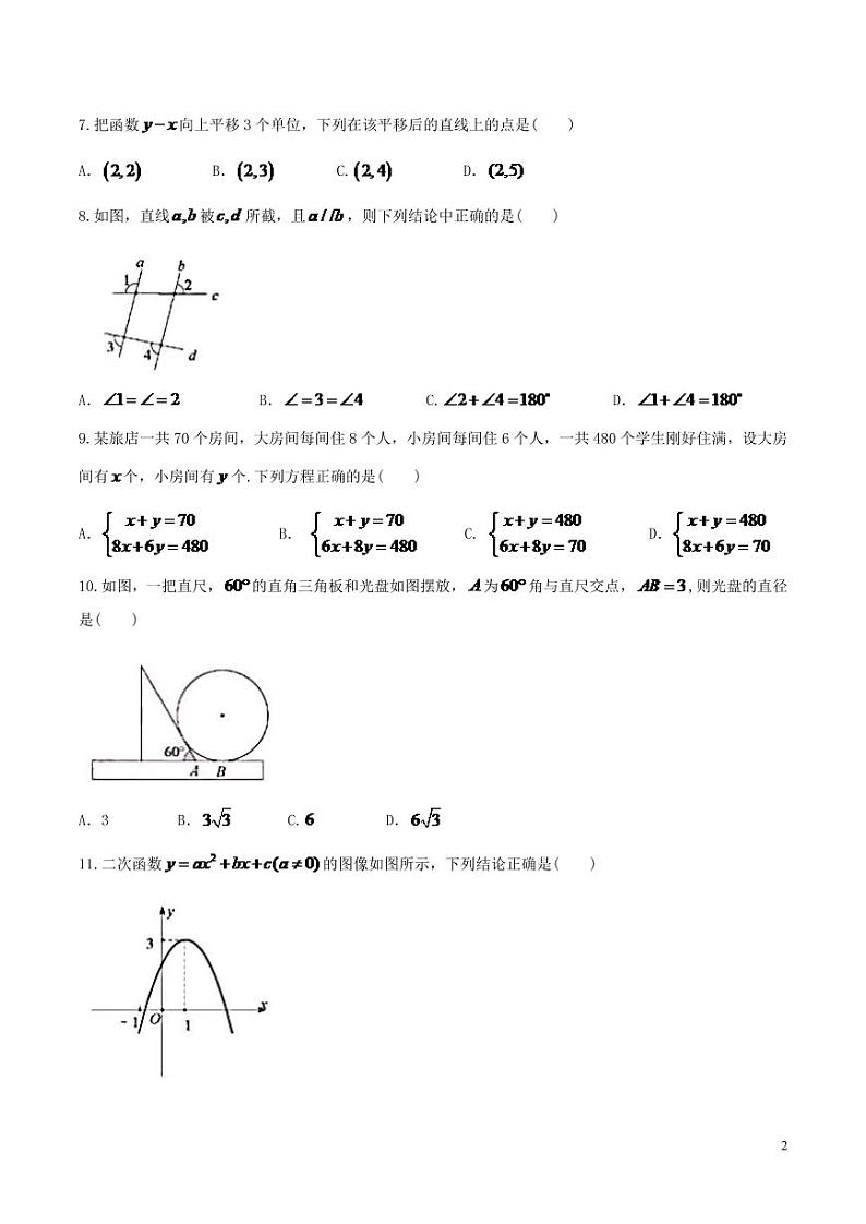 广东省深圳市2024年中考数学模拟试题（含答案）第2页