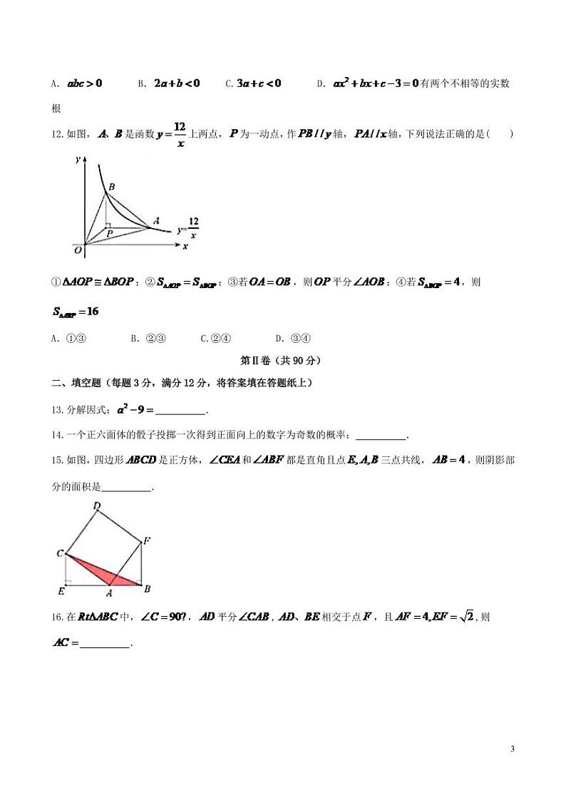广东省深圳市2024年中考数学模拟试题（含答案）第3页