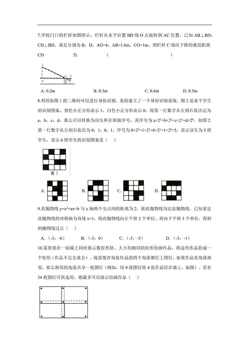 浙江省绍兴市2024年中考数学模拟试题（含解析）第2页