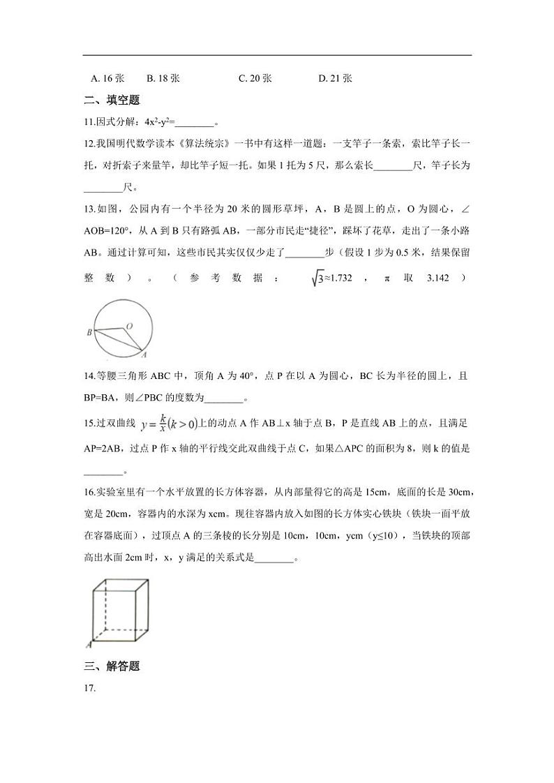 浙江省绍兴市2024年中考数学模拟试题（含解析）第3页