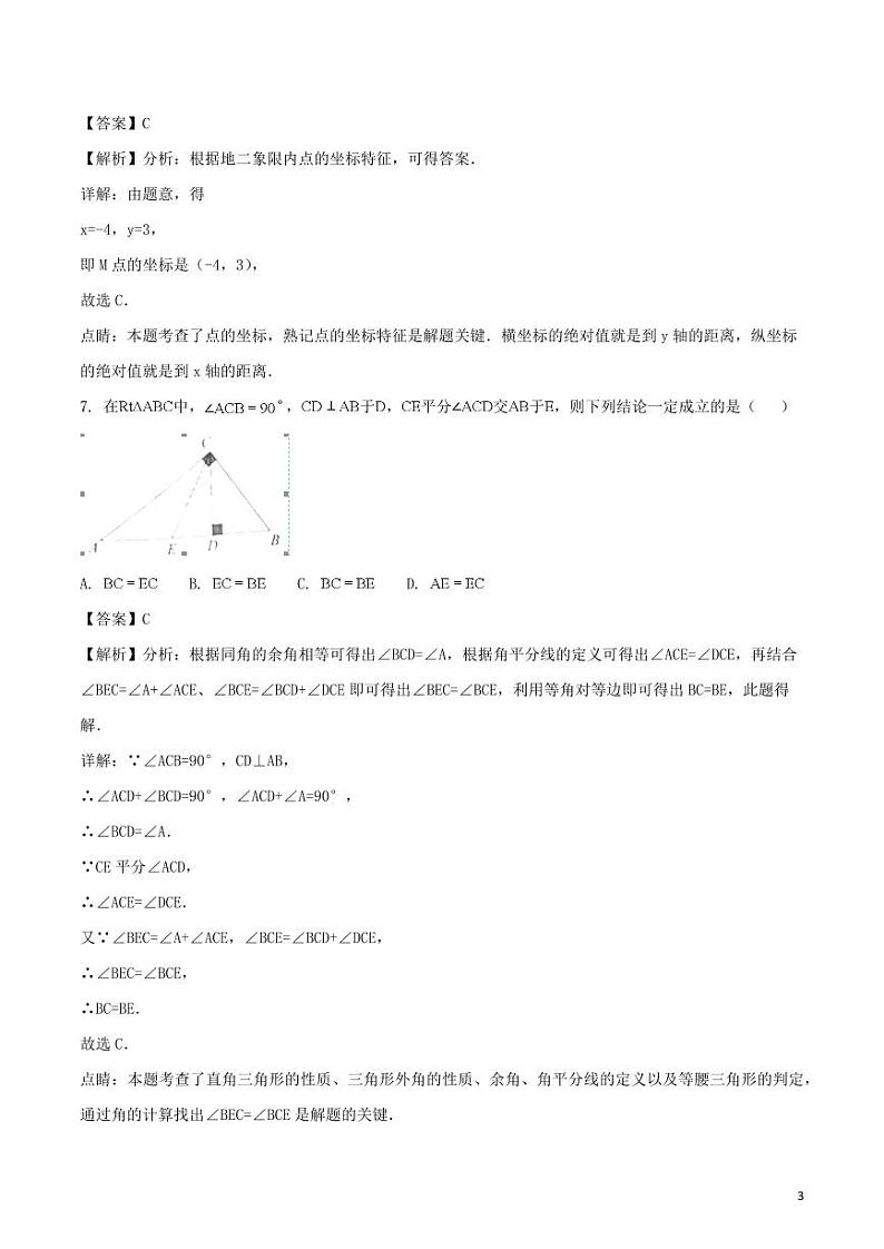 江苏省扬州市2024年中考数学模拟试题（含解析）第3页