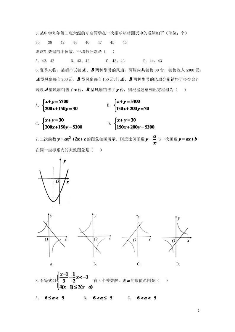 山东省泰安市2024年中考数学模拟试题（含答案）第2页