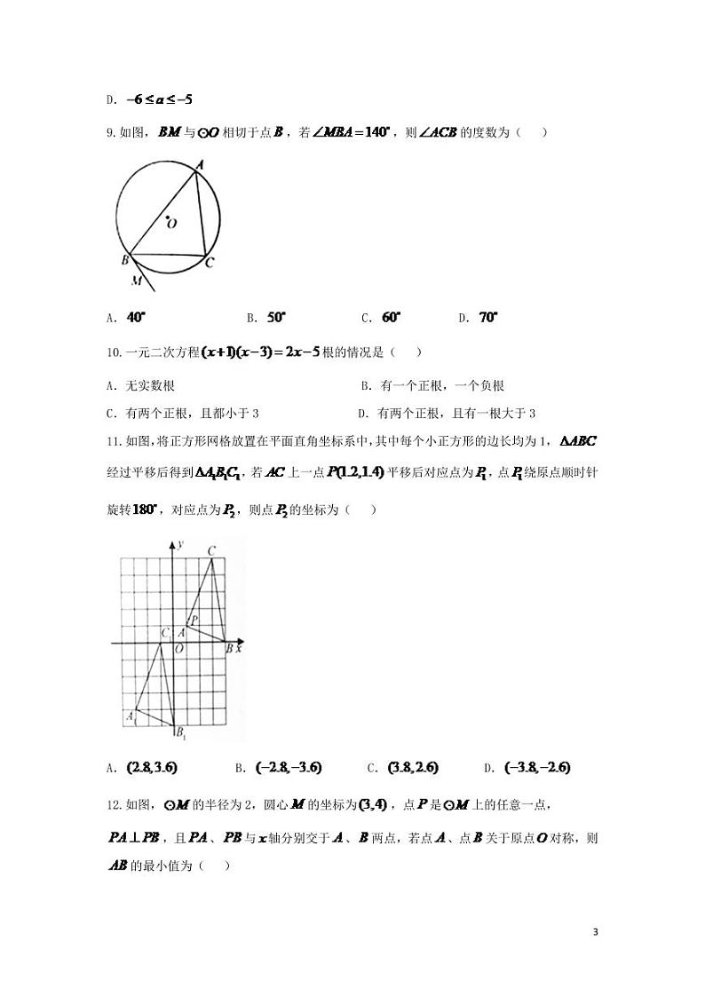 山东省泰安市2024年中考数学模拟试题（含答案）第3页