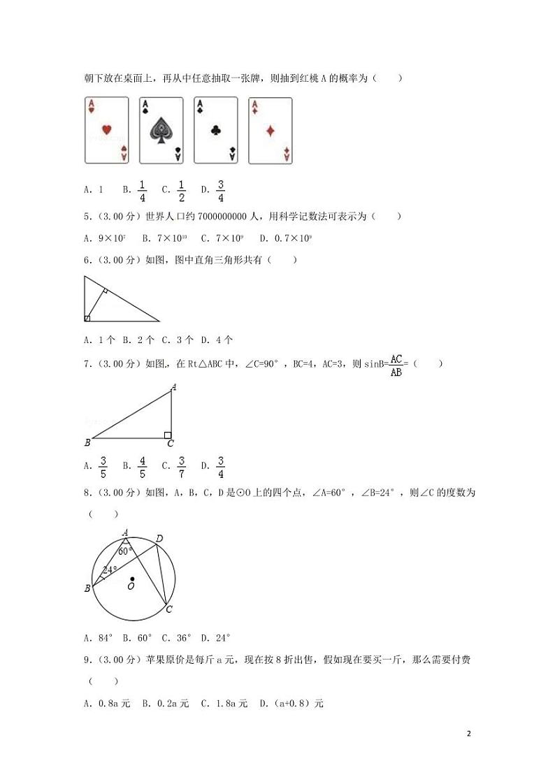 广西柳州市2024年中考数学模拟试题（含解析）第2页