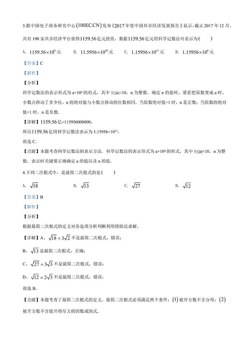 甘肃省兰州市2024年中考数学模拟试题（解析版）第2页