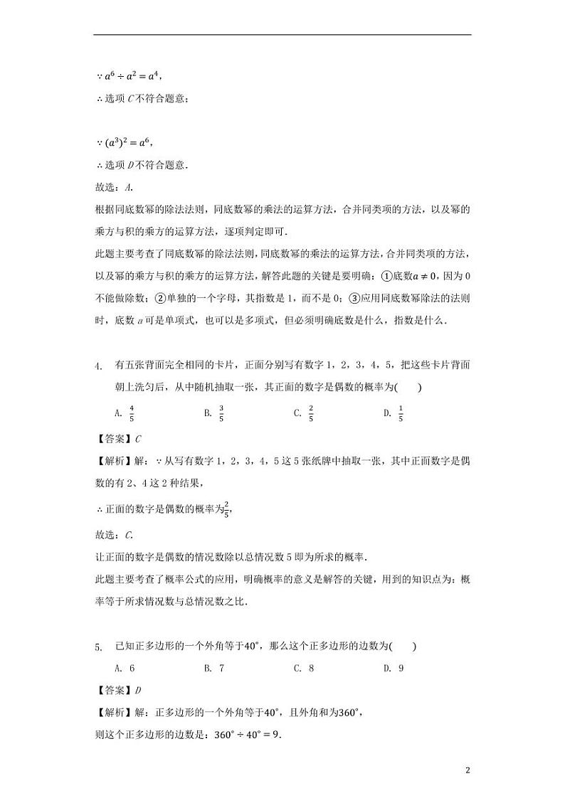 浙江省宁波市2024年中考数学模拟试题（含解析）第2页