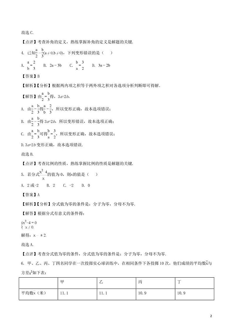 甘肃省武威市（凉州区）2024年中考数学模拟试题（含解析）第2页