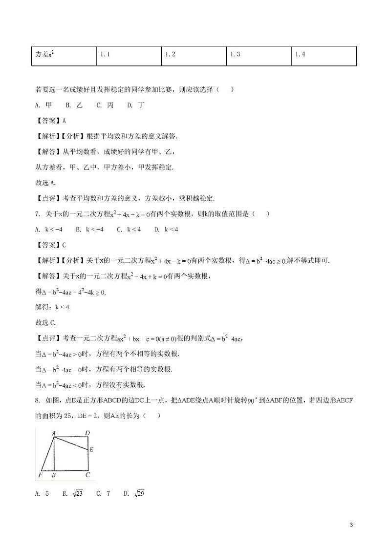 甘肃省武威市（凉州区）2024年中考数学模拟试题（含解析）第3页