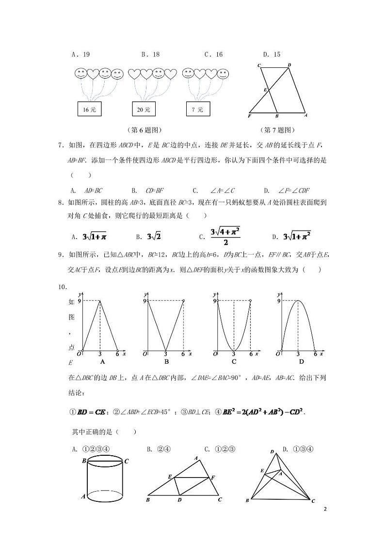 山东省东营市2024年中考数学模拟试题（含答案）第2页
