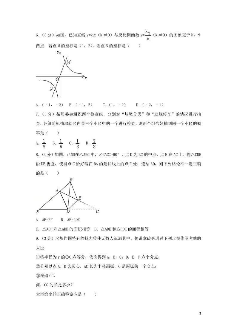 浙江省湖州市2024年中考数学模拟试题（含解析）第2页