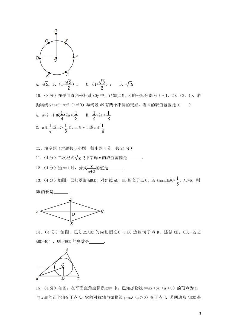 浙江省湖州市2024年中考数学模拟试题（含解析）第3页