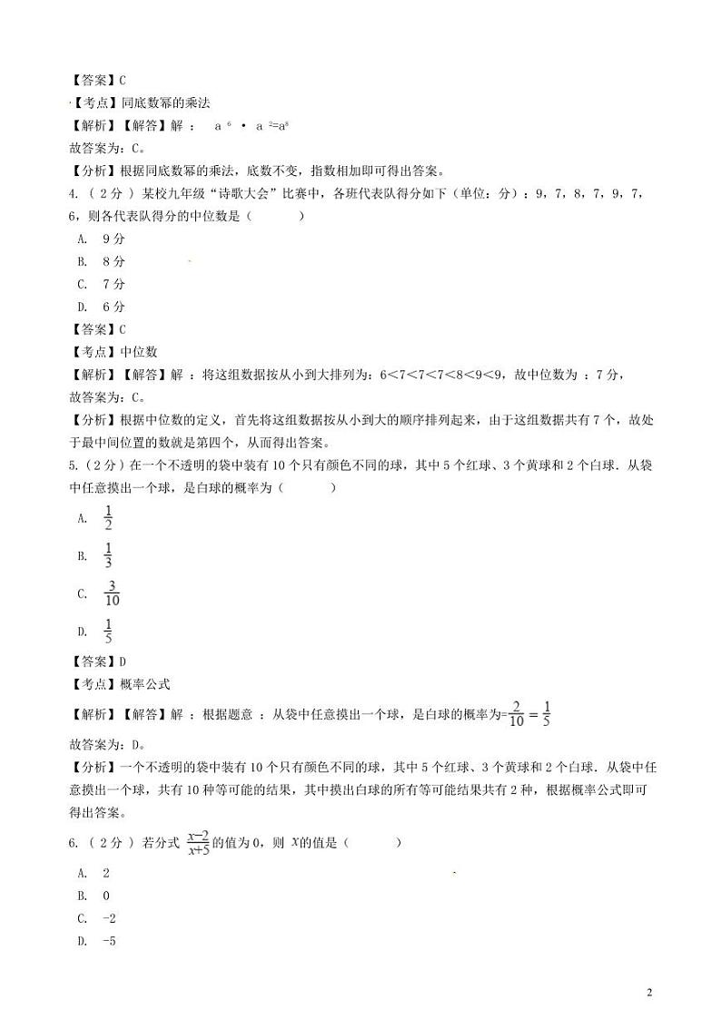 浙江省温州市2024年中考数学模拟试题（含解析）第2页