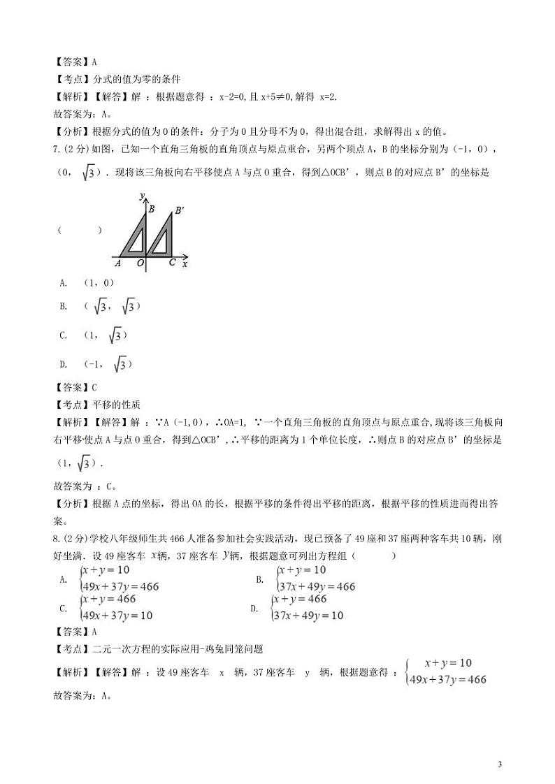 浙江省温州市2024年中考数学模拟试题（含解析）第3页