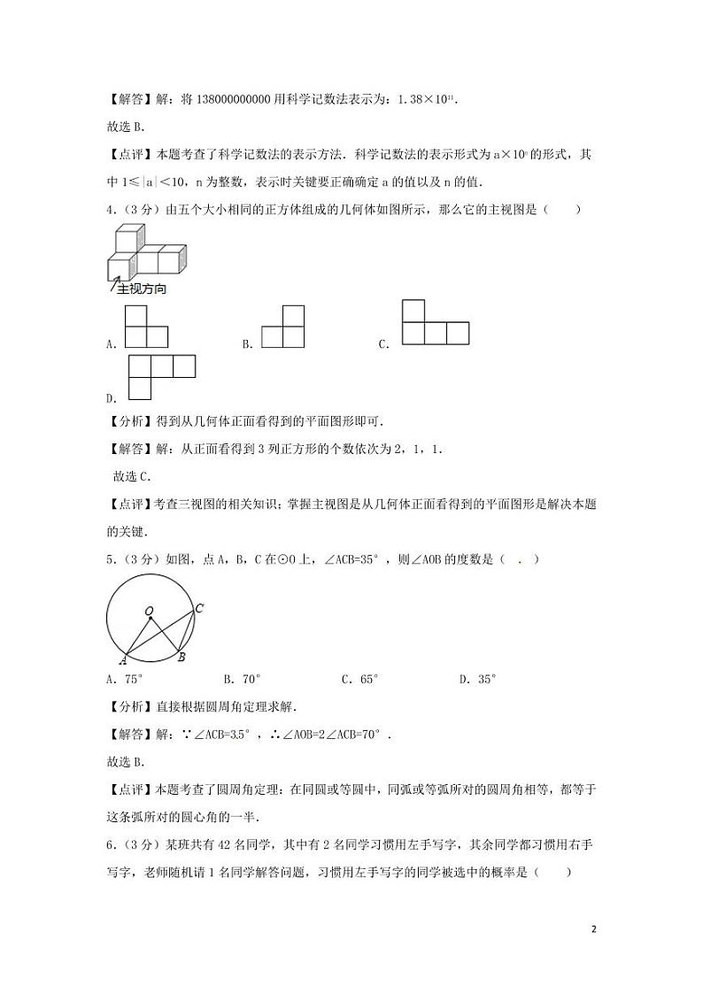浙江省衢州市2024年中考数学模拟试题（含解析）第2页