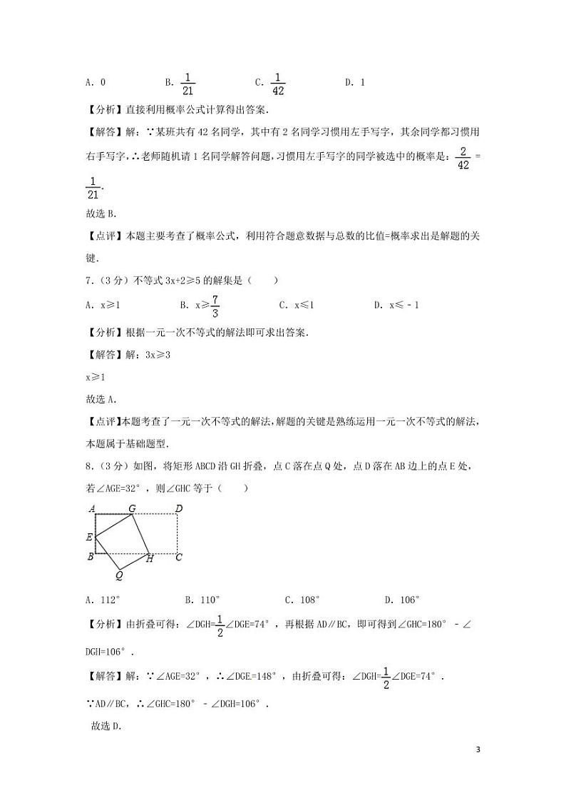 浙江省衢州市2024年中考数学模拟试题（含解析）第3页