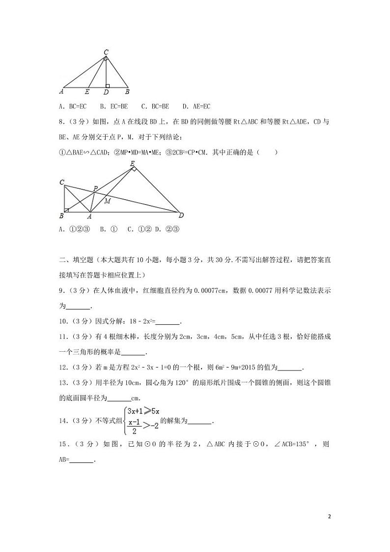 江苏省扬州市2024年中考数学模拟试题（含解析1）第2页