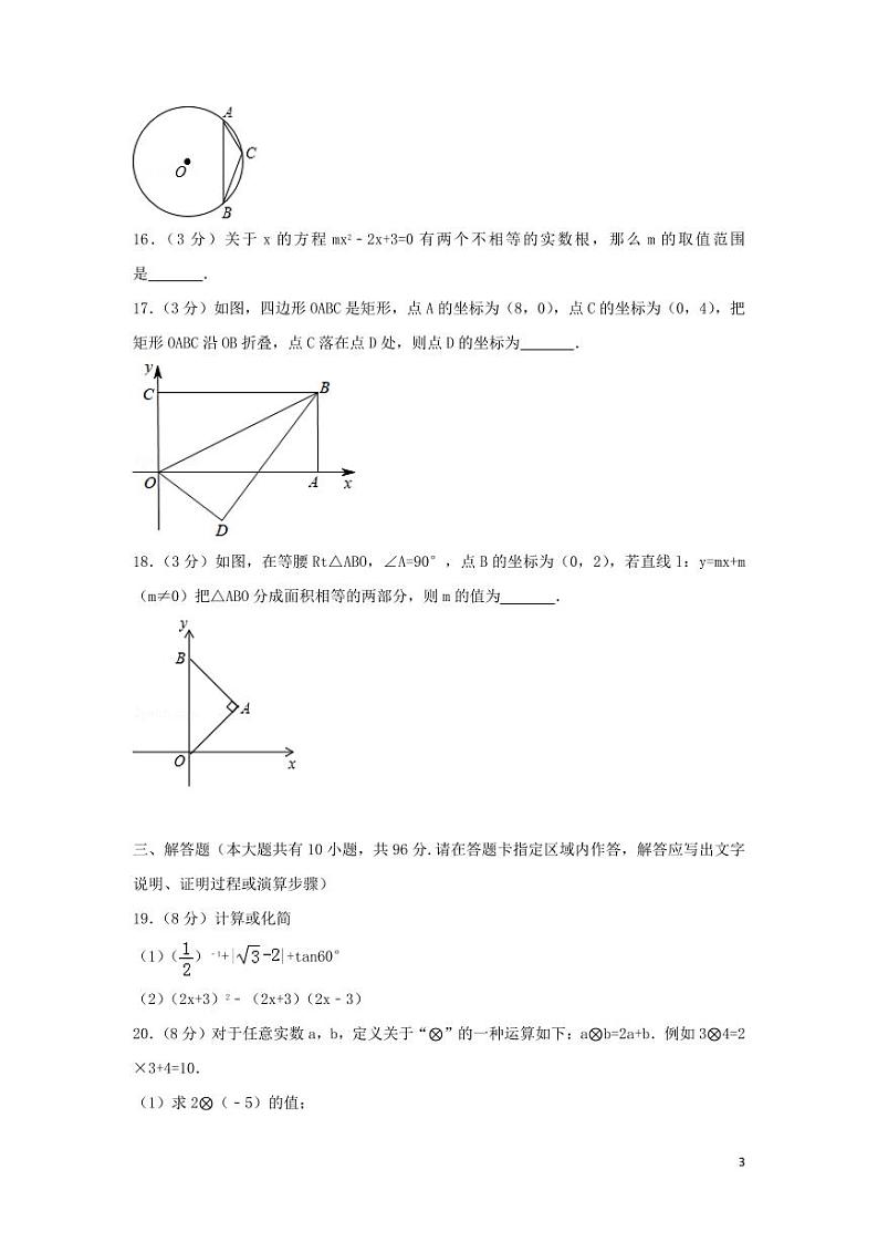 江苏省扬州市2024年中考数学模拟试题（含解析1）第3页