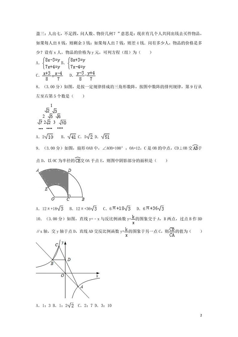 湖北省十堰市2024年中考数学模拟试题（含解析）第2页