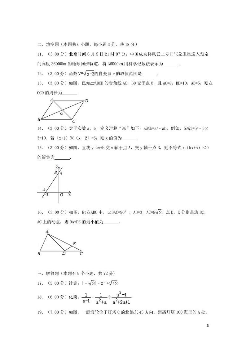 湖北省十堰市2024年中考数学模拟试题（含解析）第3页