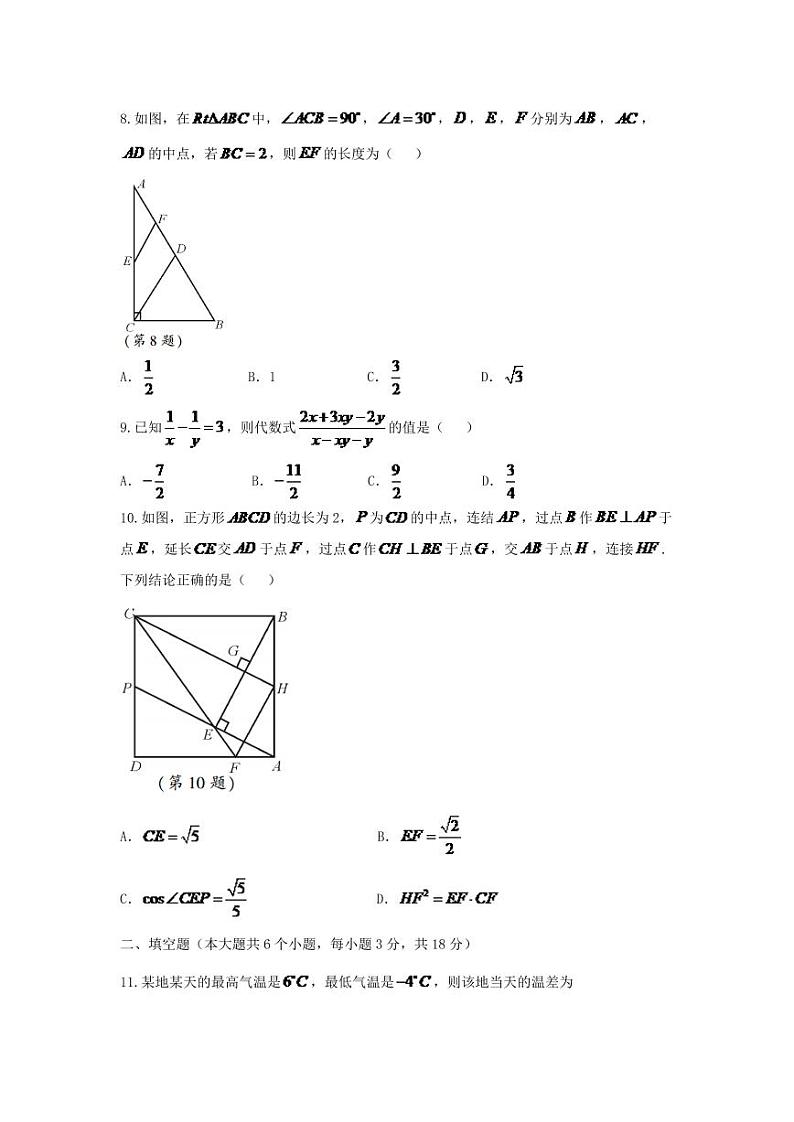 四川省南充市2024年中考数学模拟试题（含答案）第2页