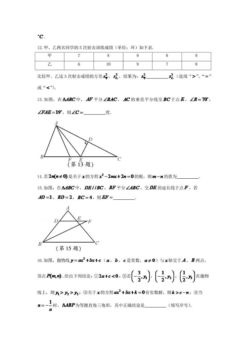 四川省南充市2024年中考数学模拟试题（含答案）第3页