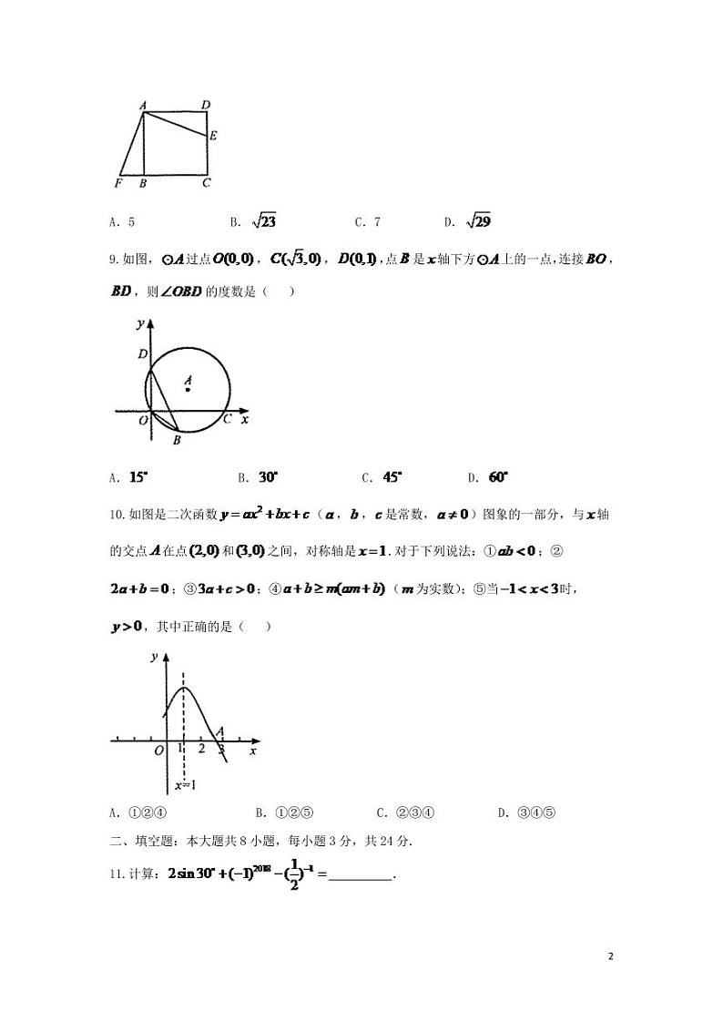 甘肃省武威市凉州区2024年中考数学模拟试题（含答案）第2页