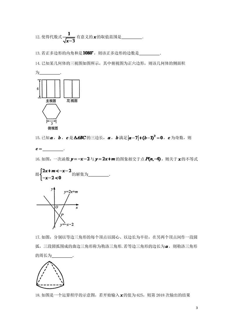 甘肃省武威市凉州区2024年中考数学模拟试题（含答案）第3页