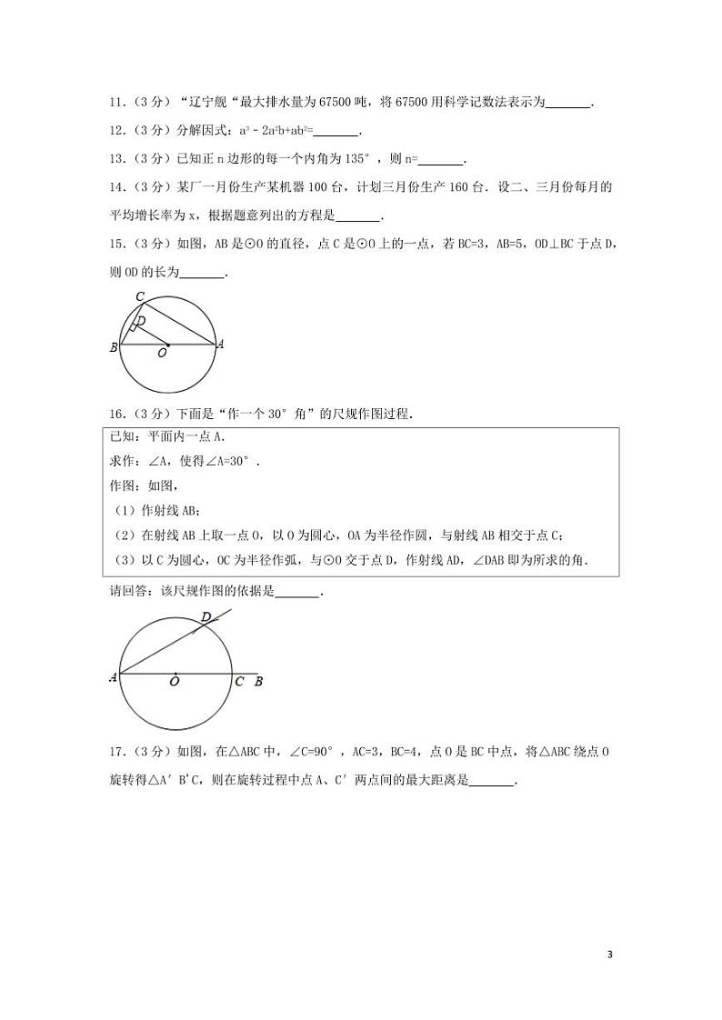 江苏省南通市2024年中考数学模拟试题（含解析）第3页