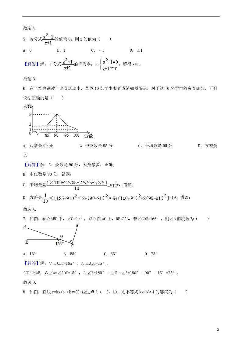 辽宁省葫芦岛市2024年中考数学模拟试题（含解析）第2页